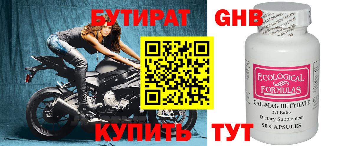 Бутират жидкий экстази  Вход с VPN  Омск 