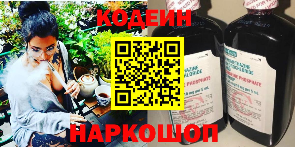 Кодеиновый сироп Lean Purple Drank Омск