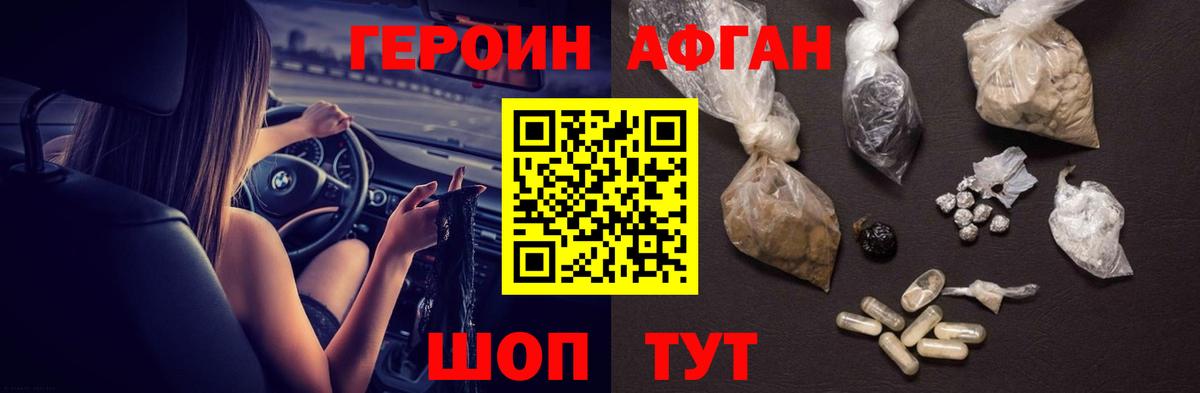 Омск  ГЕРОИН  Вход с VPN  ГЕРОИН афганец 