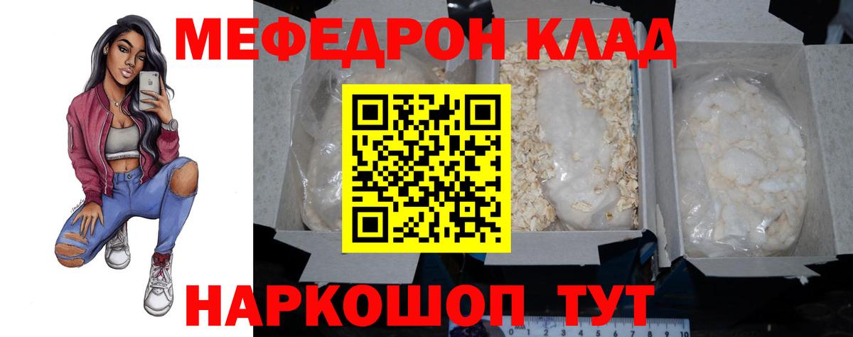 МЯУ-МЯУ мука  Вход с VPN  Меф  Омск  Меф кристаллы 
